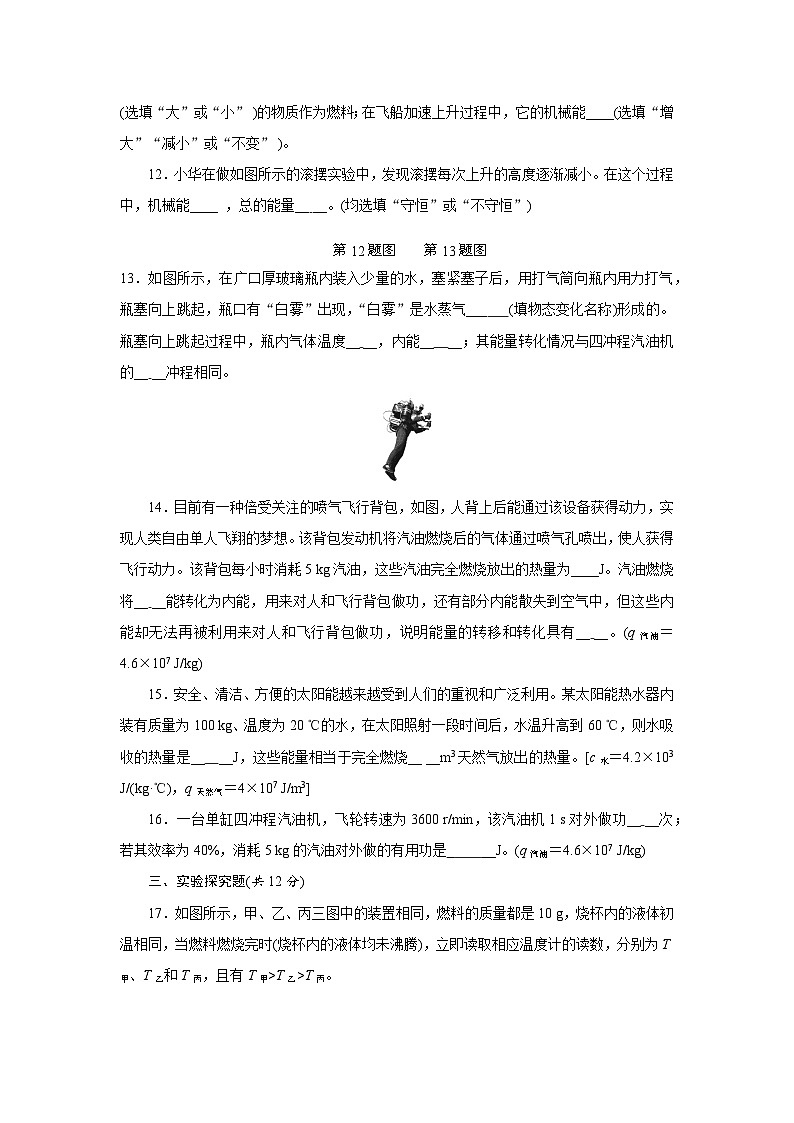 第十四章内能的利用测试题    人教版九年级物理上册03