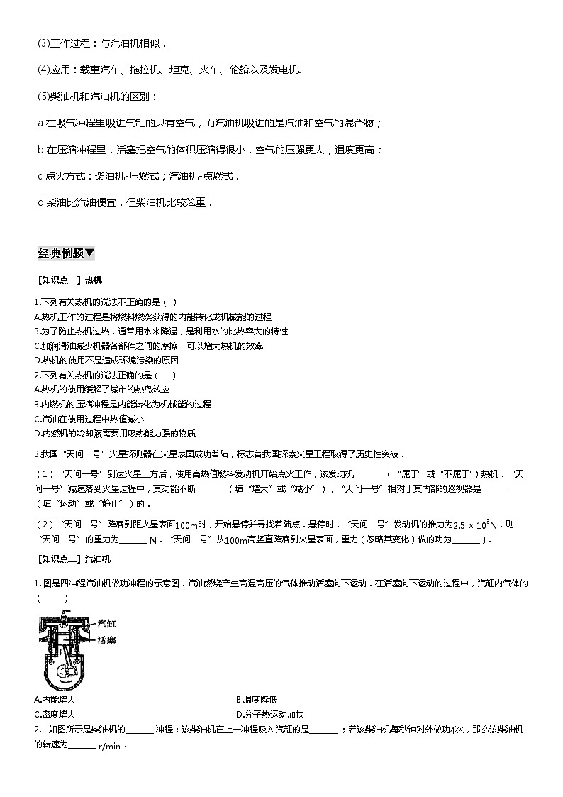 第十四章 内能的利用本章复习讲义   人教版九年级全一册物理02