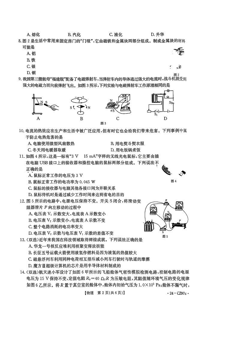 河南省安阳市安阳县2023-2024学年九年级上学期期末考试物理试卷第2页