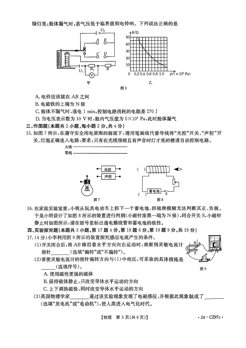 河南省安阳市安阳县2023-2024学年九年级上学期期末考试物理试卷第3页