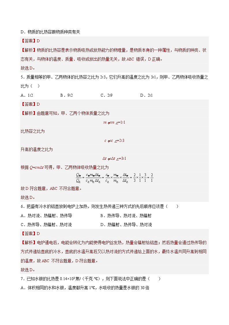 专题06 热量 比热容（重点）-2023-2024学年八年级物理第二学期期中期末高分突破（上海沪教版）02