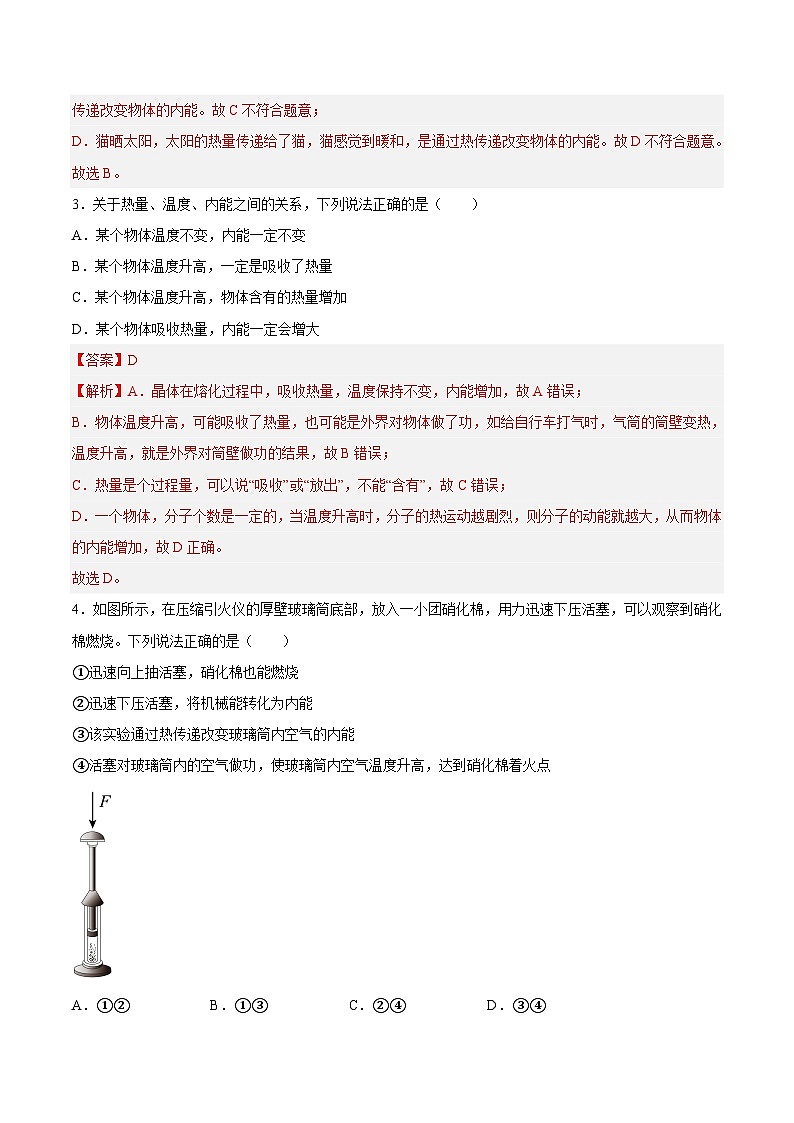 专题08 内能 热机（解析版）第2页