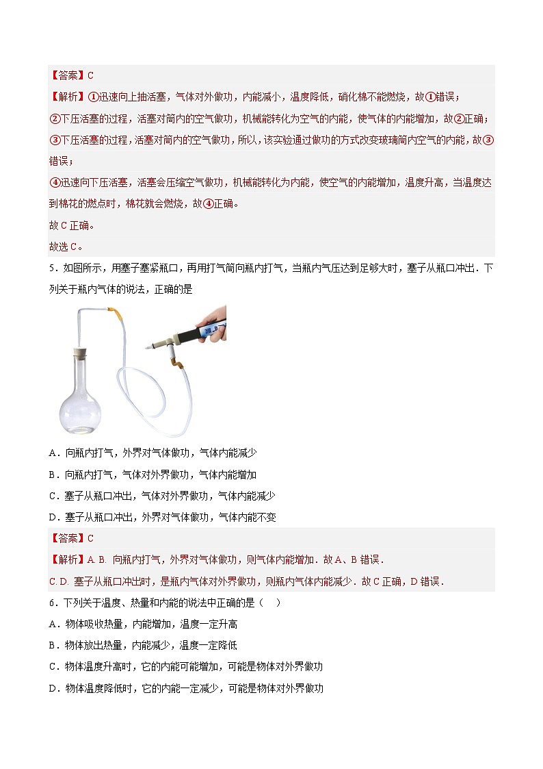 专题08 内能 热机（解析版）第3页