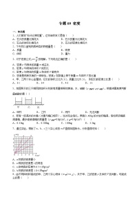 专题09 密度-2023-2024学年八年级物理第二学期期中期末高分突破（上海沪教版）