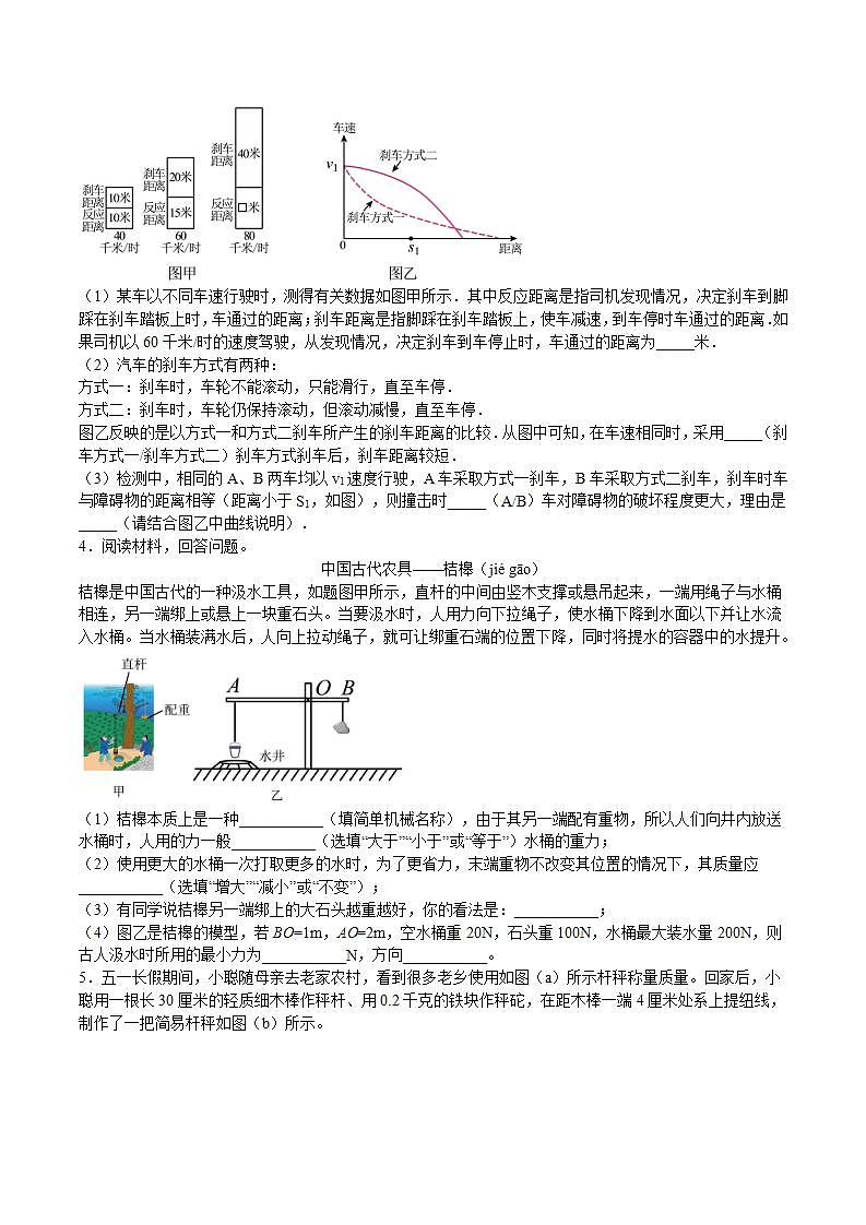 特训02 期中压轴填空题（原卷版）第2页