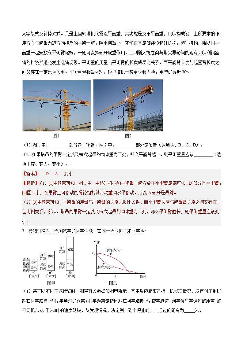 特训02 期中压轴填空题（解析版）第2页