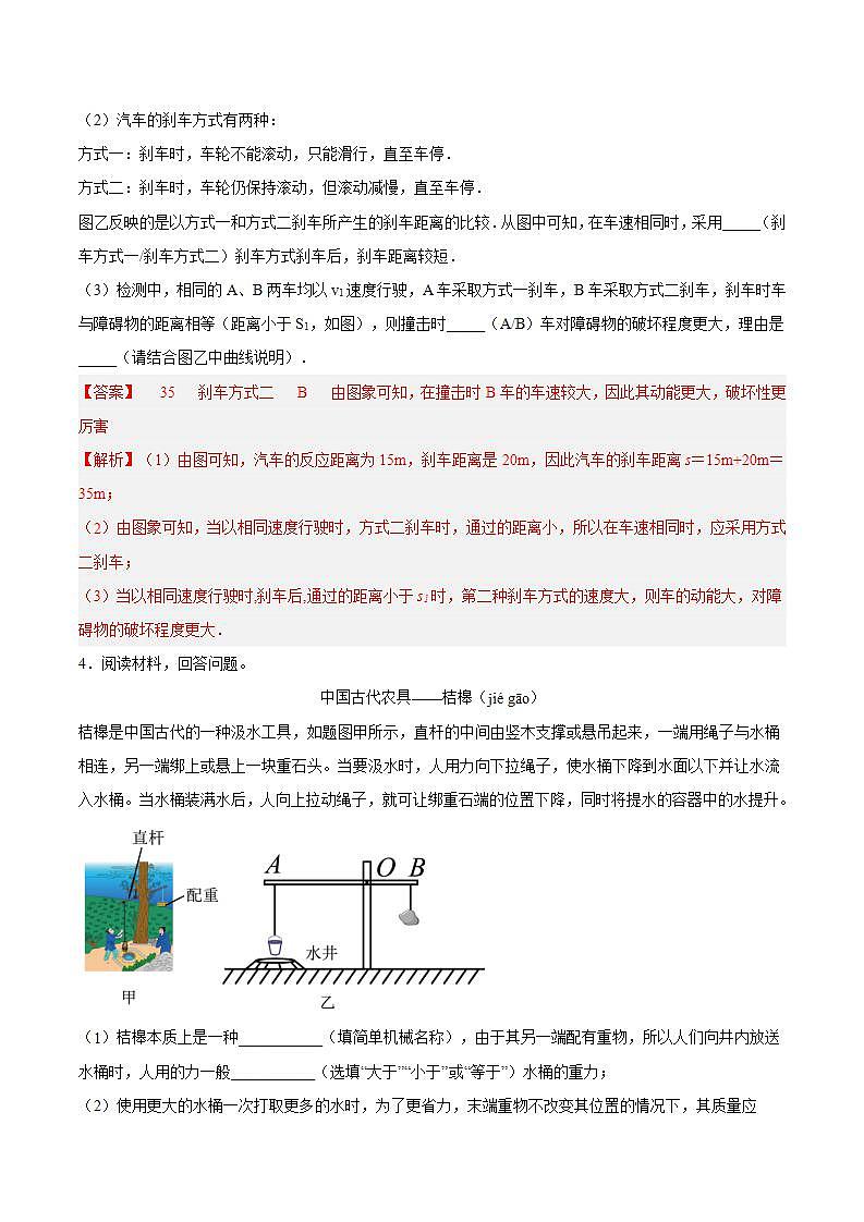 特训02 期中压轴填空题（解析版）第3页