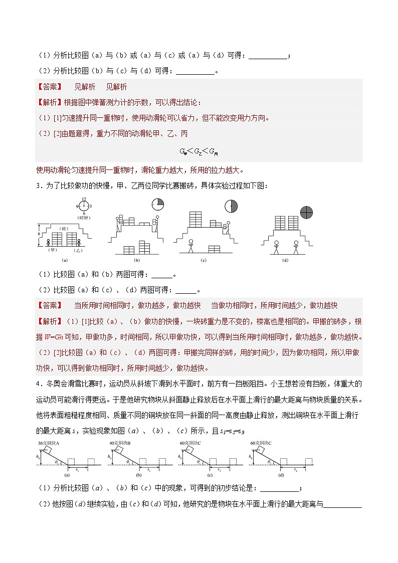 特训05 期中实验题专练-2023-2024学年八年级物理第二学期期中期末高分突破（上海沪教版）02