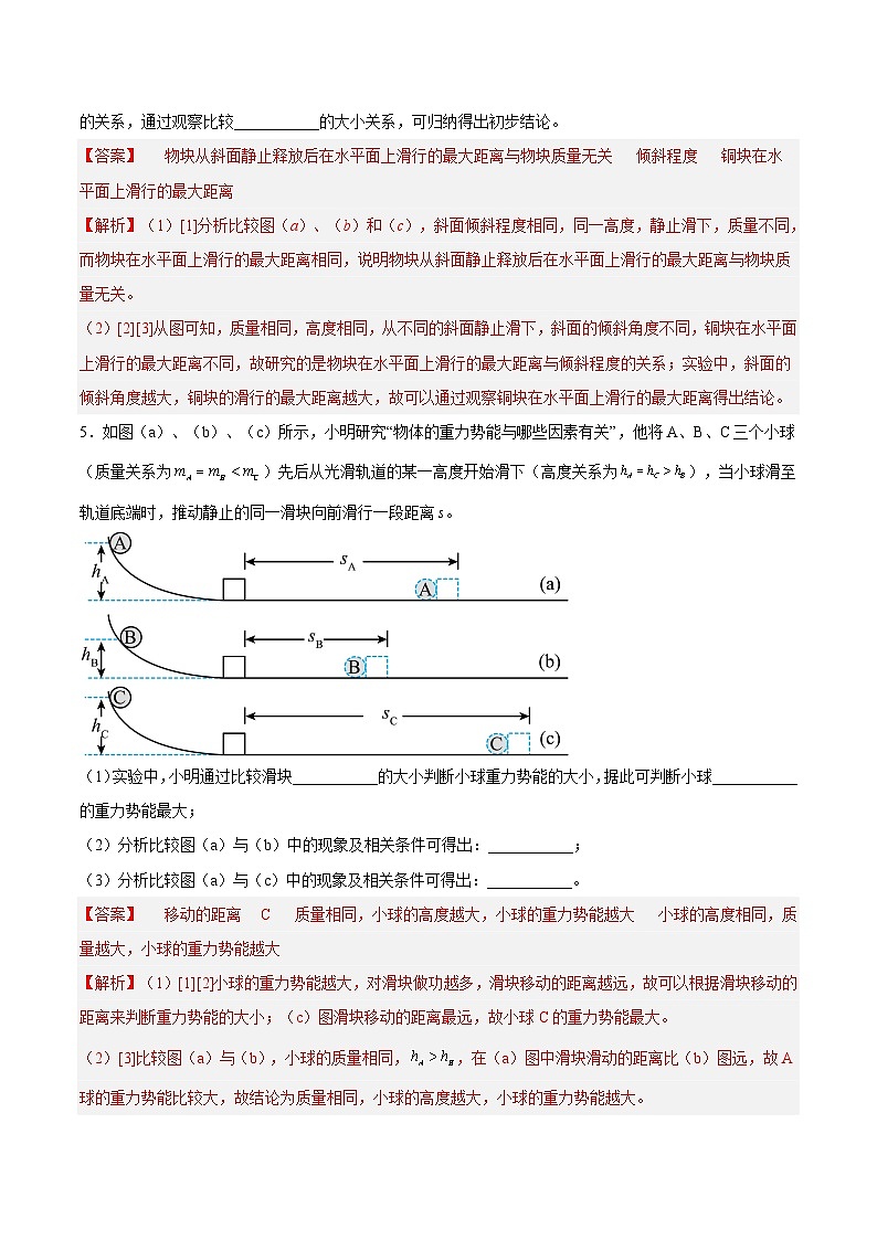 特训05 期中实验题专练-2023-2024学年八年级物理第二学期期中期末高分突破（上海沪教版）03