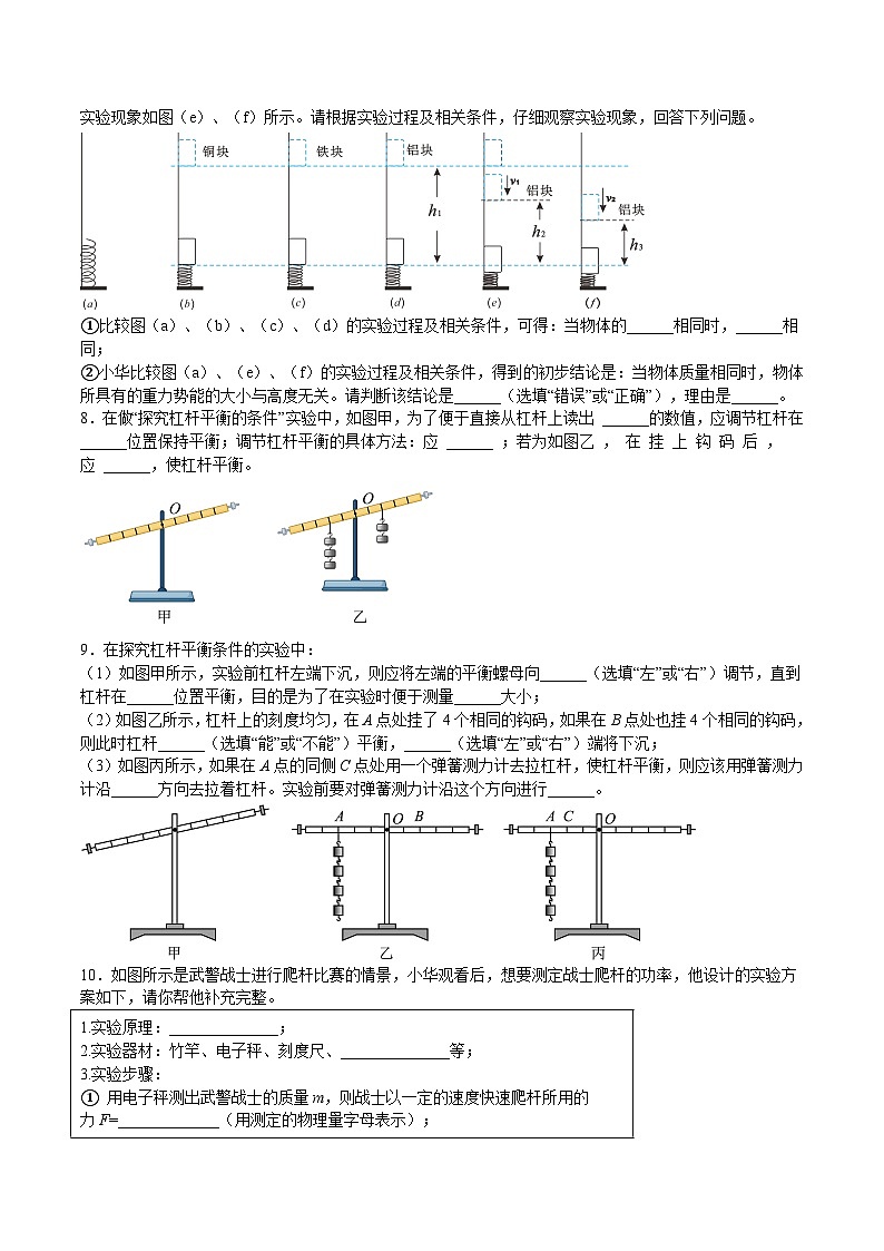 特训05 期中实验题专练-2023-2024学年八年级物理第二学期期中期末高分突破（上海沪教版）03