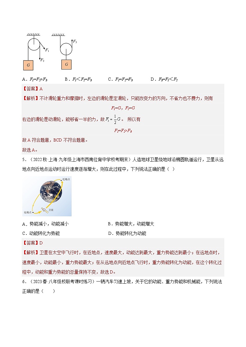 特训09 期末选填题60道（4.1-5.5）（解析版）第3页