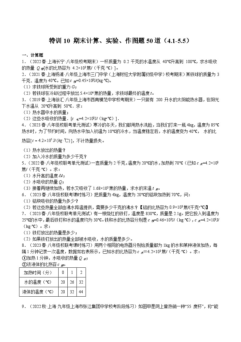 特训10 期末计算、实验、作图题50道（4.1-5.5）（原卷版）第1页