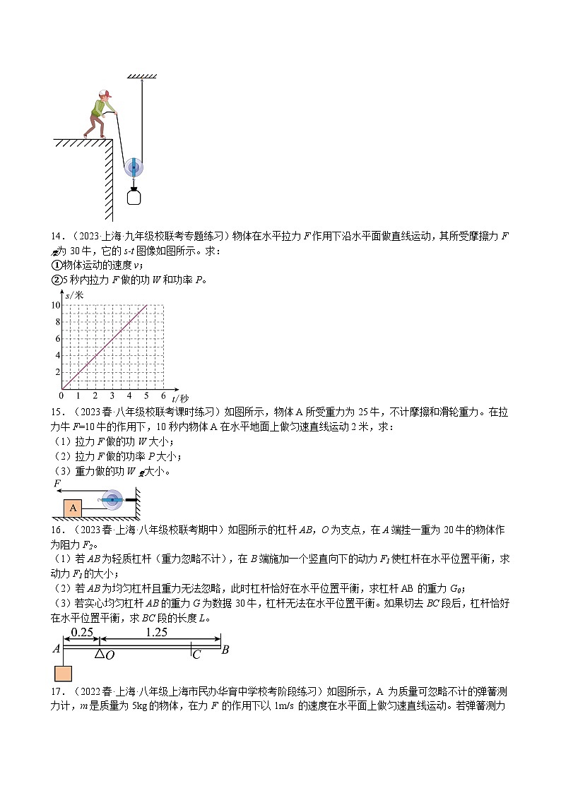 特训10 期末计算、实验、作图题50道（4.1-5.5）（原卷版）第3页