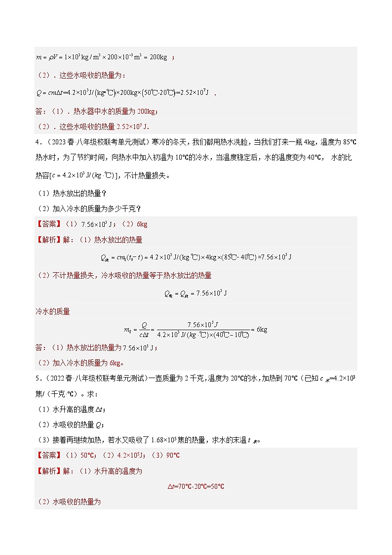 特训10 期末计算、实验、作图题50道（4.1-5.5）（解析版）第2页