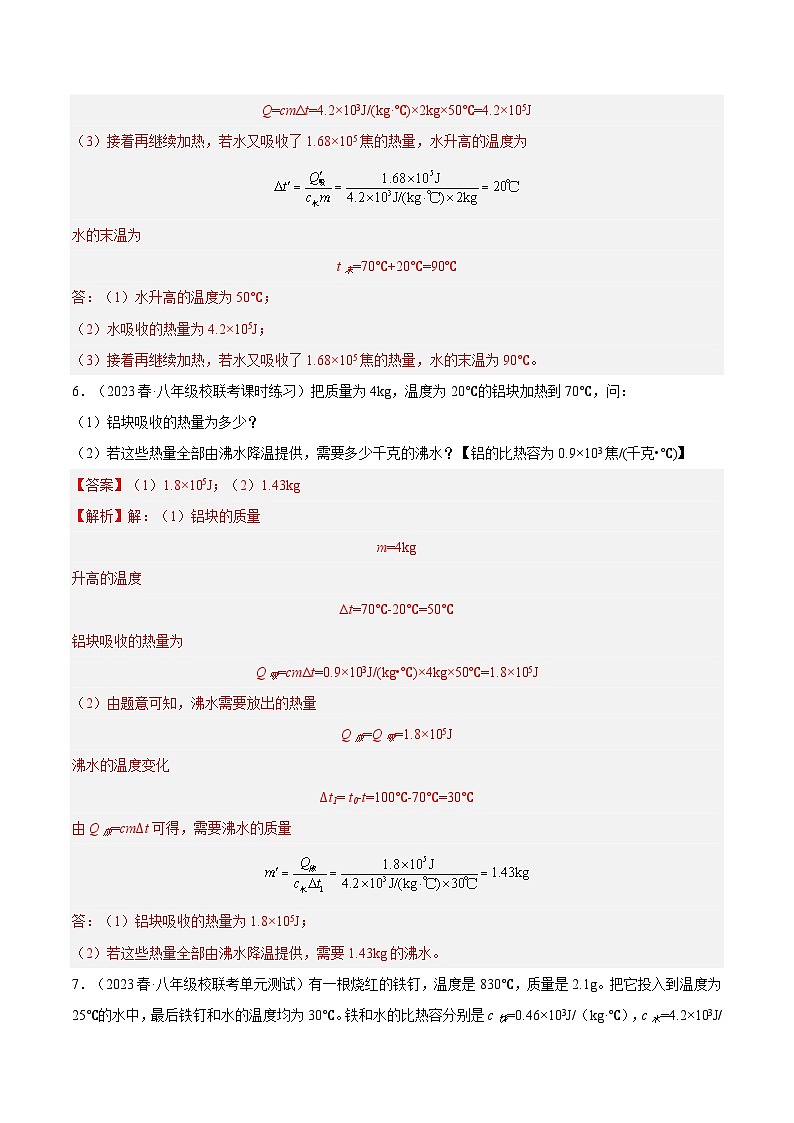 特训10 期末计算、实验、作图题50道（4.1-5.5）（解析版）第3页