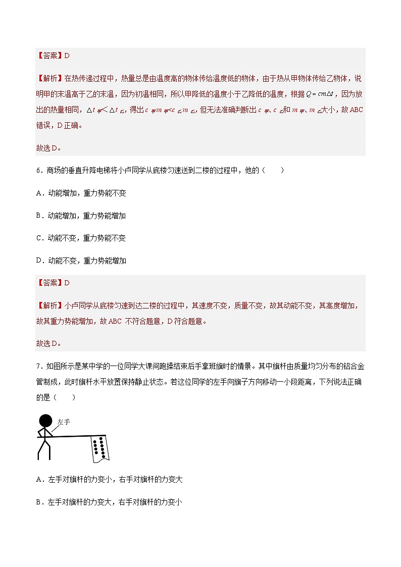 期中模拟卷02（测试范围：4.1-5.2）（解析版）第3页