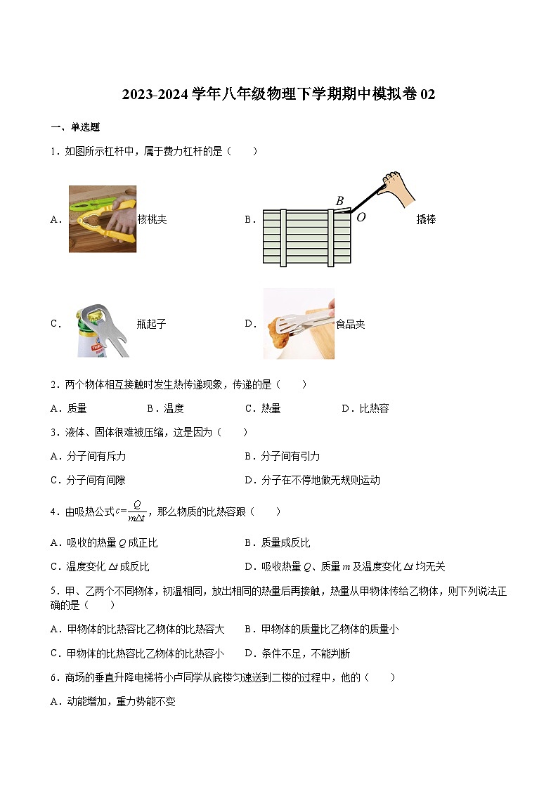 期中模拟卷02（测试范围：4.1-5.2）（原卷版）第1页