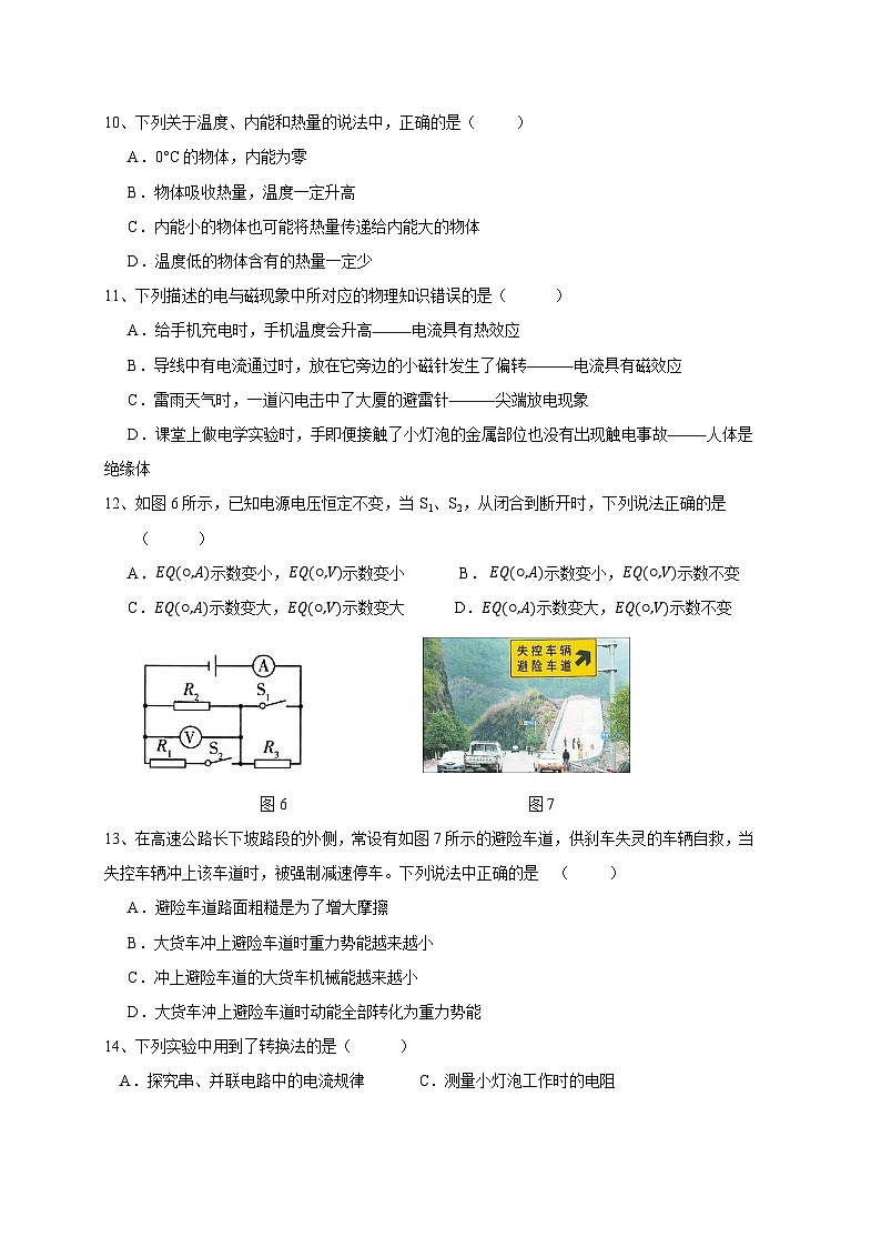 江西省宜春市2023-2024学年上册期末质量监测九年级物理模拟试题（附答案）03