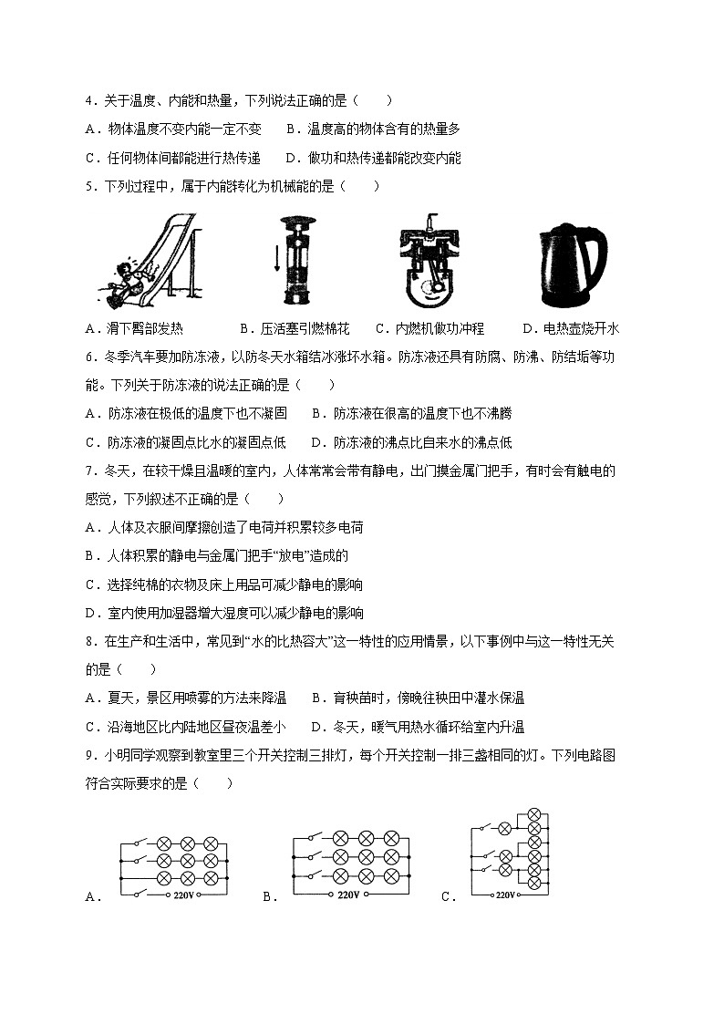 山东省临沂市兰山区2023-2024学年九年级上册期末物理模拟试题（附答案）第2页