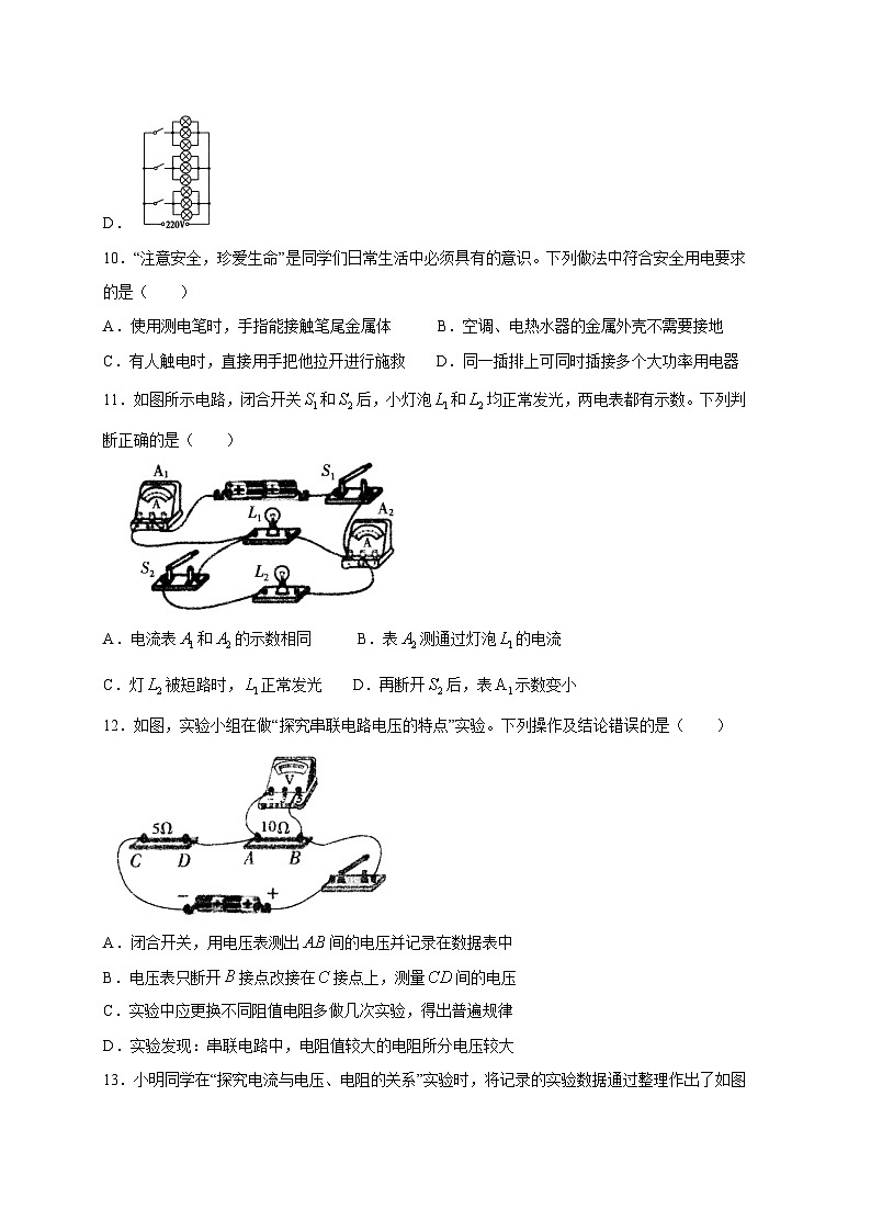 山东省临沂市兰山区2023-2024学年九年级上册期末物理模拟试题（附答案）第3页