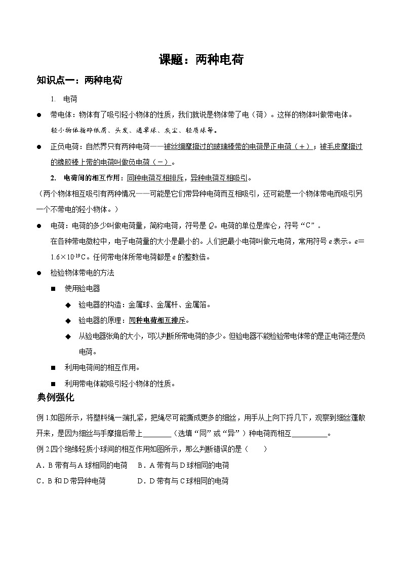 15.1 两种电荷  学案 人教版九年级物理全一册01