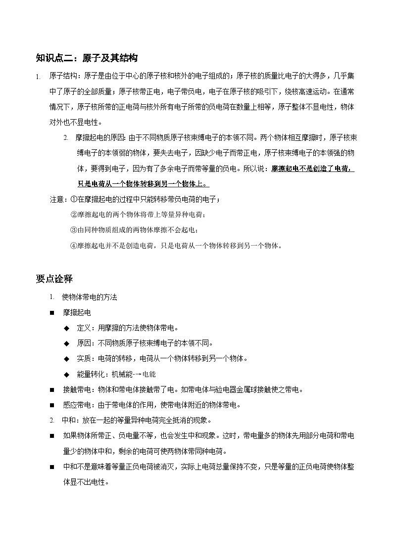15.1 两种电荷  学案 人教版九年级物理全一册02