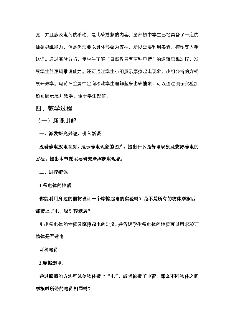 15.1 两种电荷 教学设计  人教版九年级物理全一册02