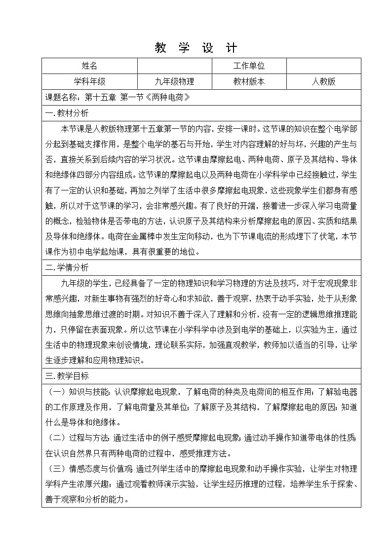 15.1 两种电荷 教学设计  人教版物理九年级01