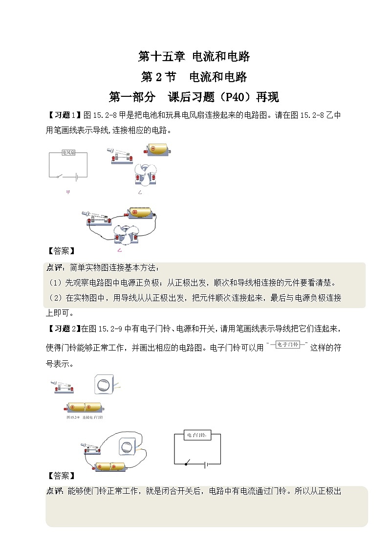 15.2 电流和电路（课后课堂讲义）    人教版物理九年级全一册01