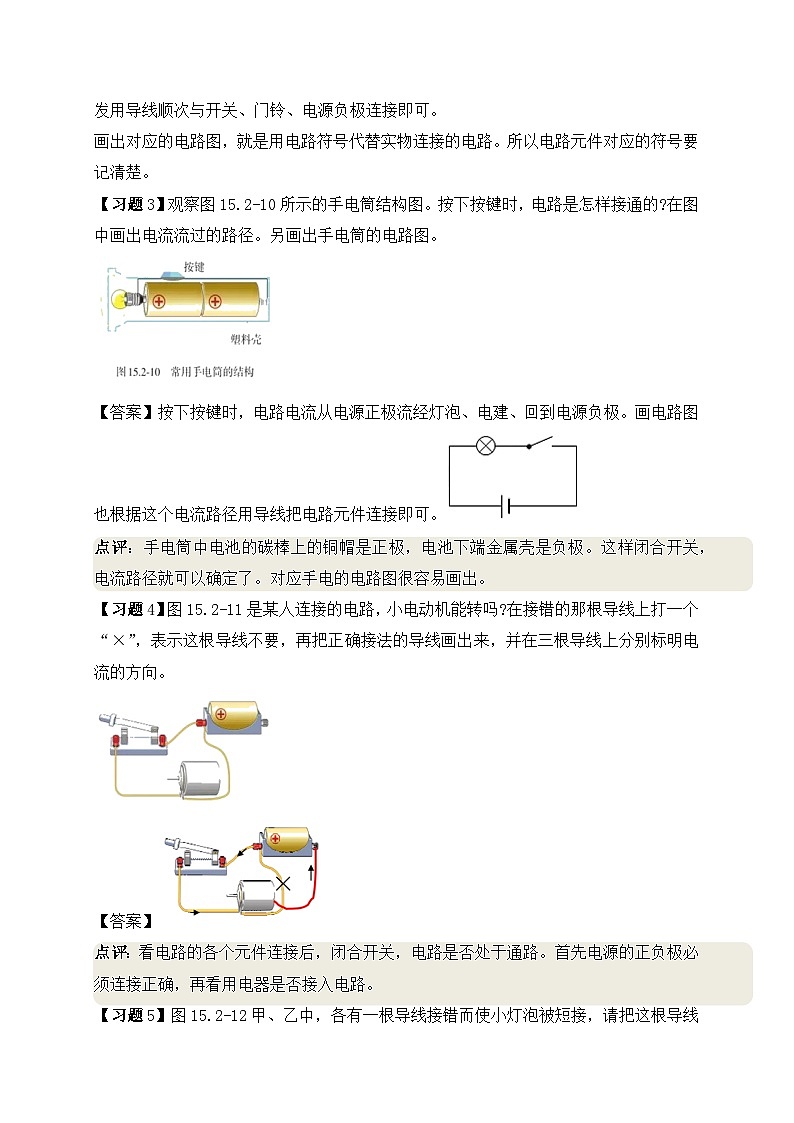 15.2 电流和电路（课后课堂讲义）    人教版物理九年级全一册02