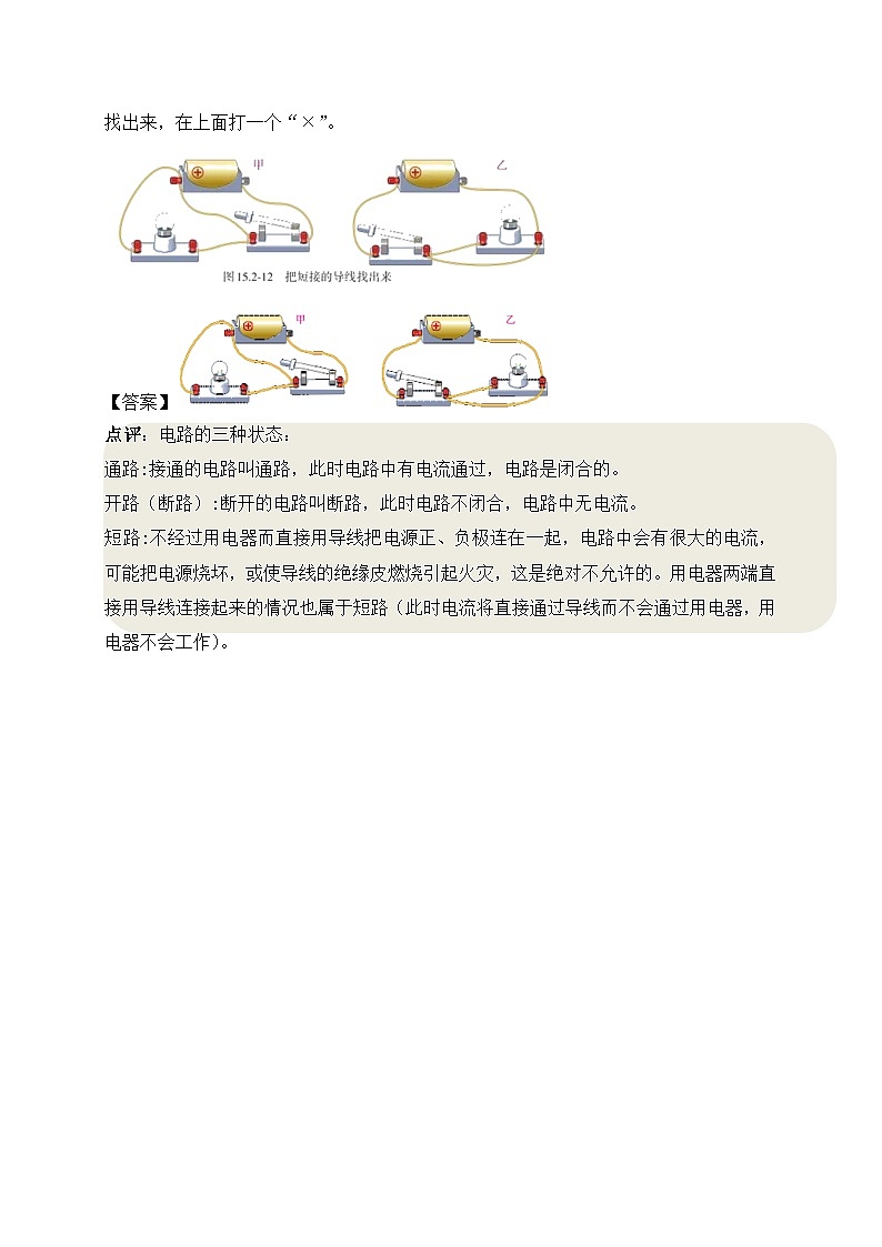 15.2 电流和电路（课后课堂讲义）    人教版物理九年级全一册03