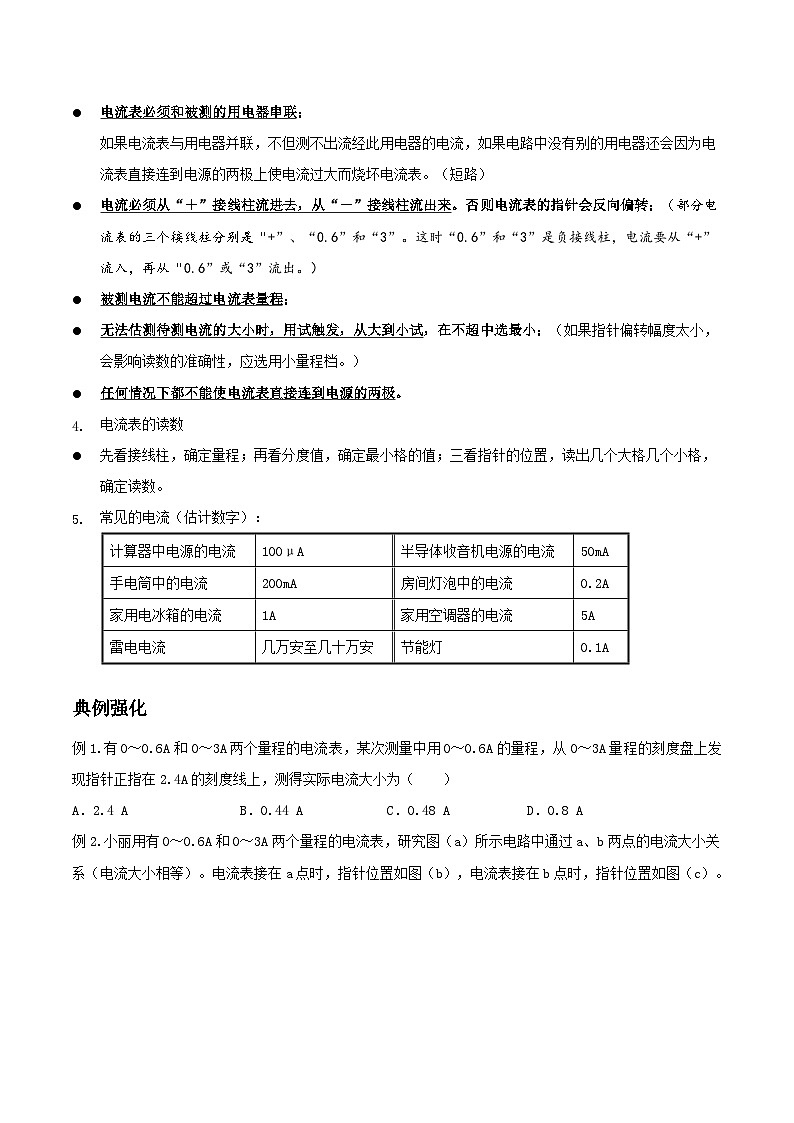 15.4电流的测量    学案     人教版九年级物理全一册02