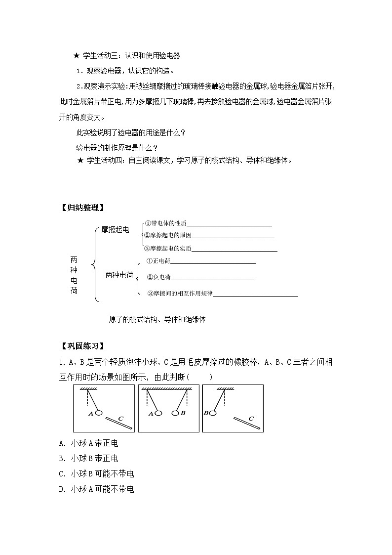 第十五章 电流和电路 导学案  人教版物理九年级02