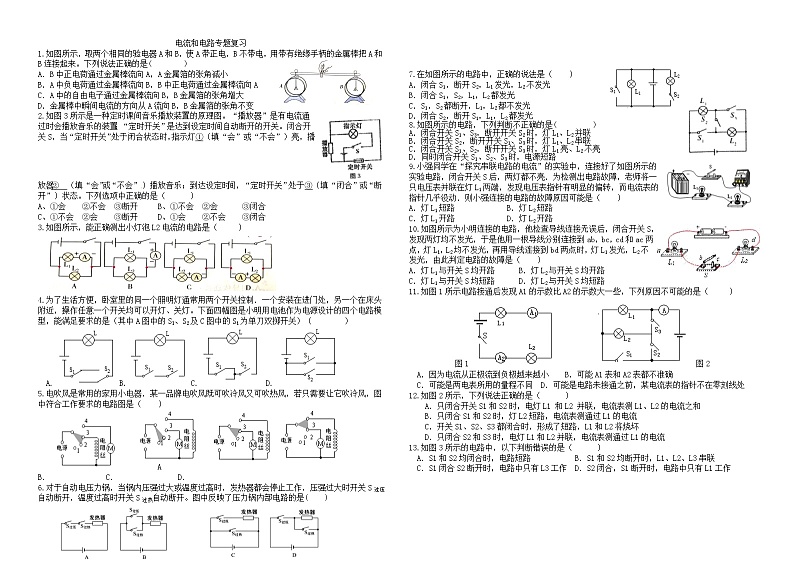 第十五章电流和电路专题练习        人教版物理九年级第1页