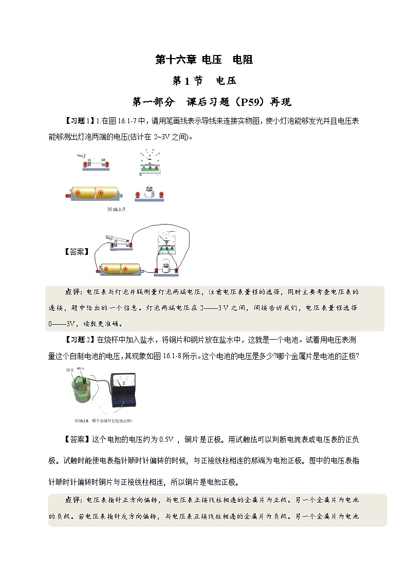 16.1 电压（课后课堂讲义）      人教版物理九年级全一册01