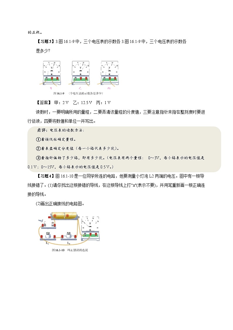 16.1 电压（课后课堂讲义）      人教版物理九年级全一册02