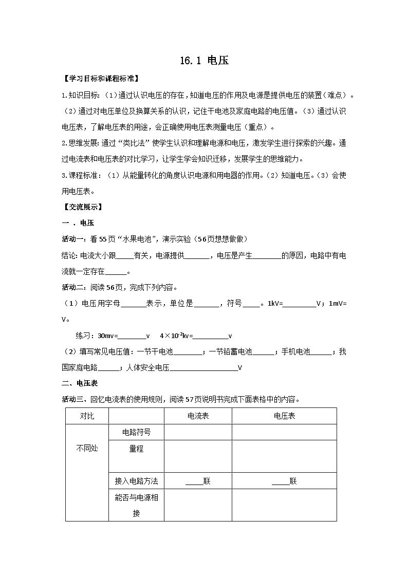 16.1 电压学案  人教版九年级全一册物理01