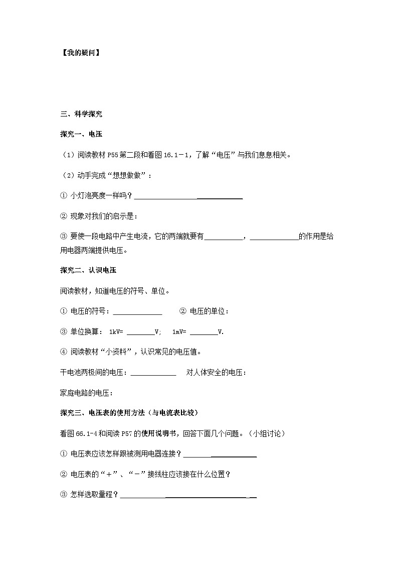 16.1电压导学案    人教版九年级全一册物理02