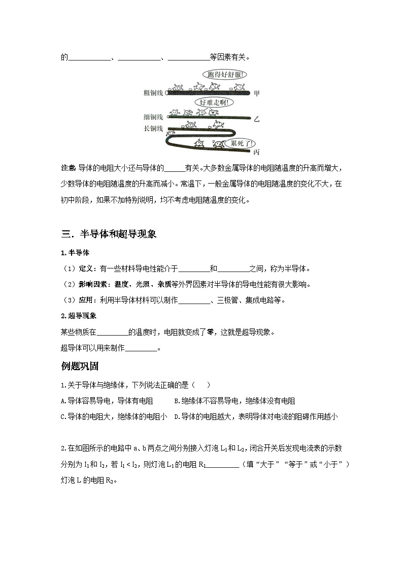 16.3  电阻 学案 人教版物理九年级03