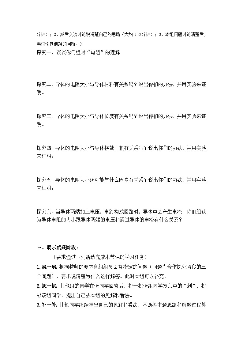 16.3 电阻 导学案      人教版物理九年级全一册02