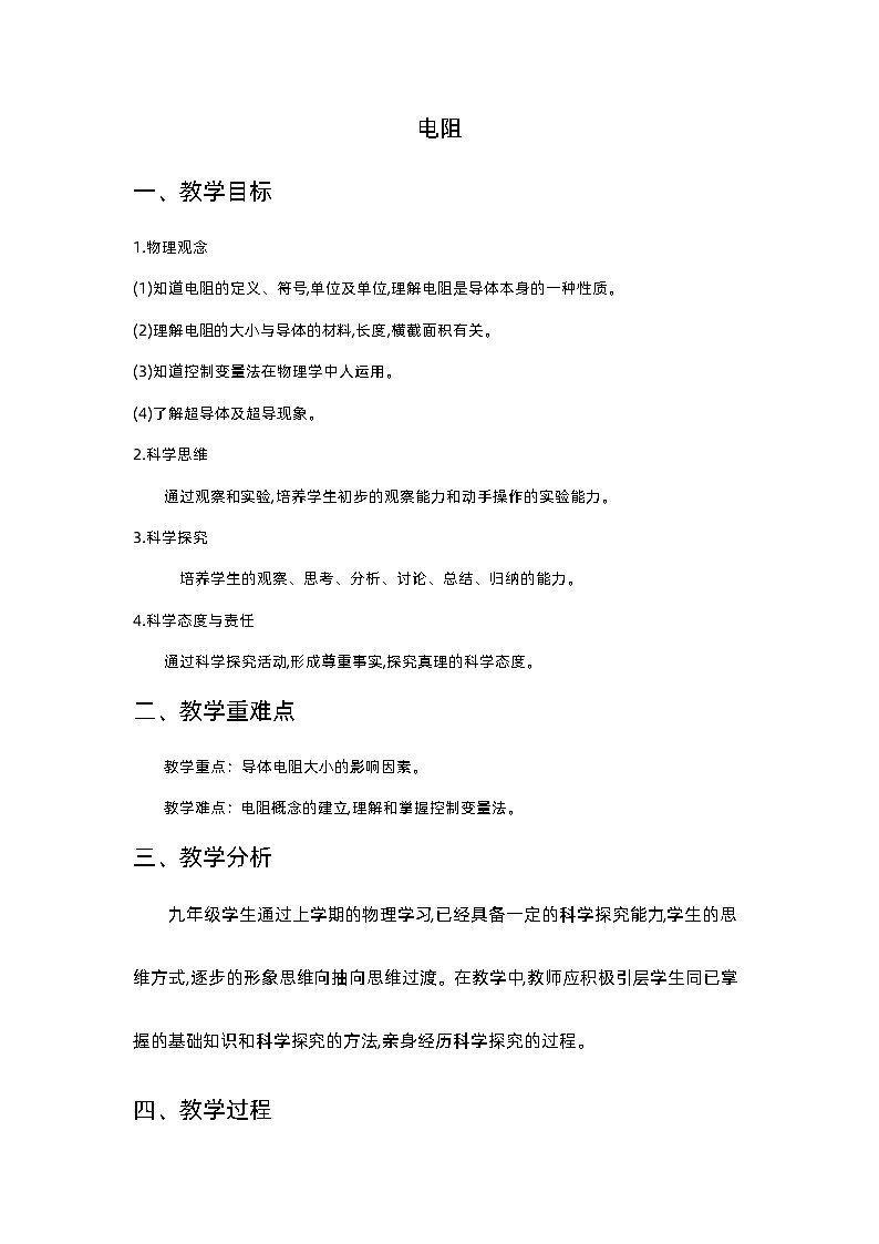 16.3电阻  导学案      人教版物理九年级全一册01