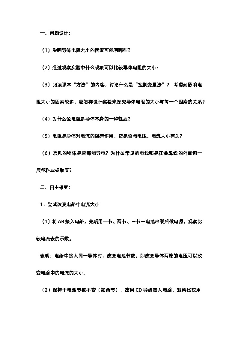 16.3电阻  导学案      人教版物理九年级全一册02