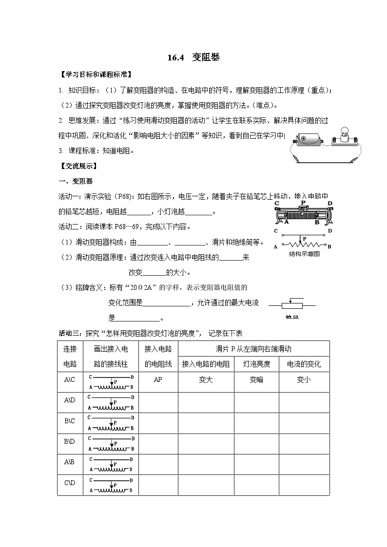 16.4  变阻器 学案  人教版九年级全一册物理01