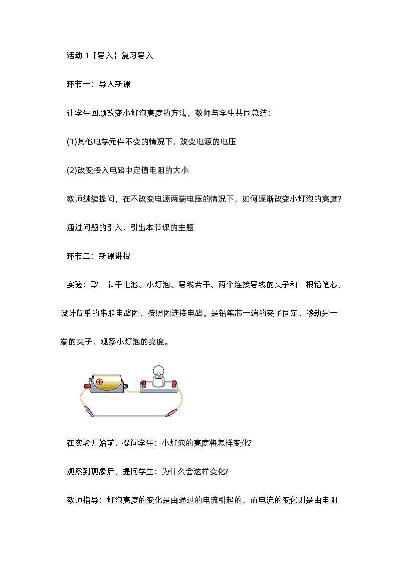 16.4 变阻器    教案   人教版九年级物理全一册02