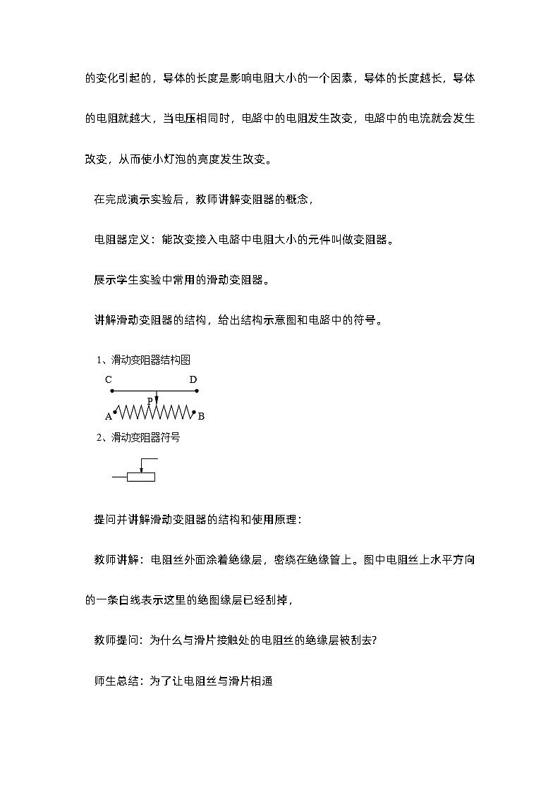 16.4 变阻器    教案   人教版九年级物理全一册03