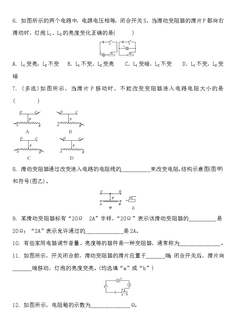 16.4 变阻器 练习题     人教版九年级物理全一册02