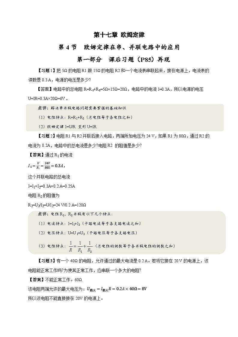 18.1 电能  电功（课后课堂讲义） 人教新版九年级全一册物理01