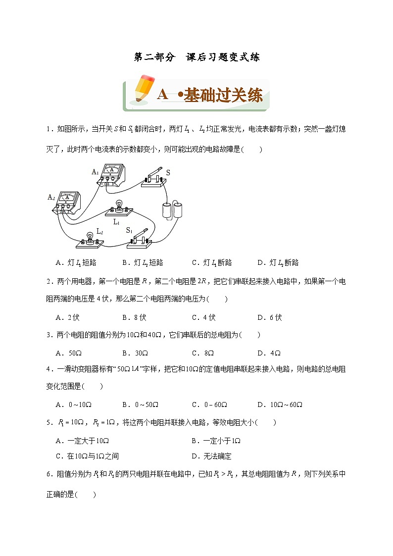 18.1 电能  电功（课后课堂讲义） 人教新版九年级全一册物理03
