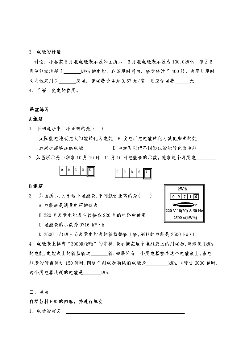 18.1 电能 电功 导学案      人教版物理九年级上学期02
