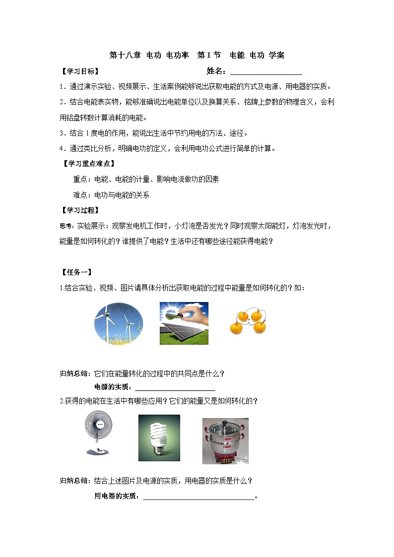 18.1电 能电功 学案   人教版物理九年级全一册第1页